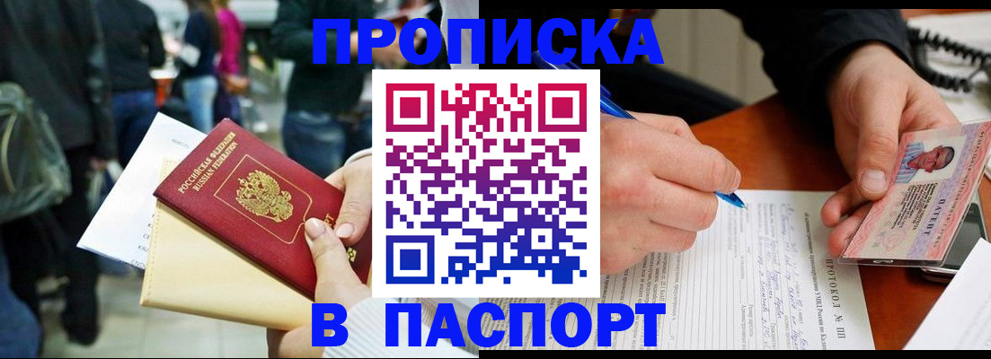 прописка в Спасске-Дальнем