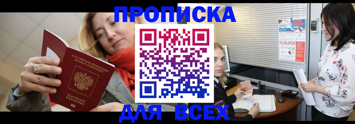 купить прописку в Спасске-Дальнем