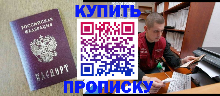 временная прописка в Спасске-Дальнем