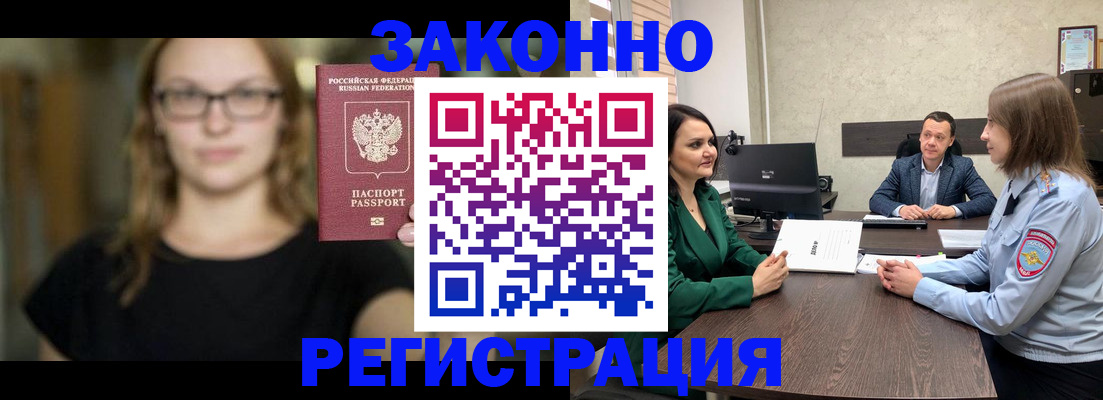 прописка законно в Спасске-Дальнем