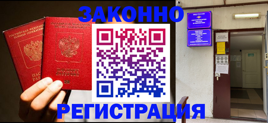 регистрация в Спасске-Дальнем